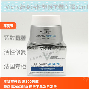 Vichy薇姿活性塑颜抗皱面霜50ml活性紧致修纹霜紧致抗老日霜新款