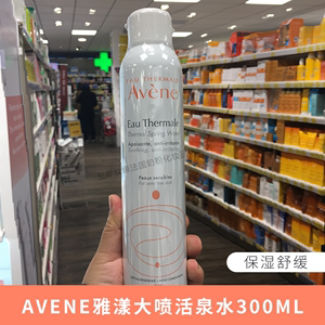 雅漾Avene舒护活泉喷雾300ml大喷保湿定妆爽肤水女化妆水现货