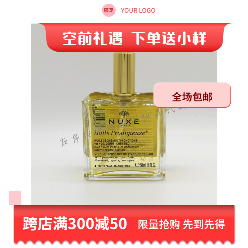 NUXE欧树全效保养油50ml欧树精华护理油法国专柜26年5