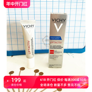 新品Vichy薇姿HA活性塑颜新生眼霜15ml弹力修纹抗皱保湿去皱眼霜