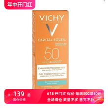 法国VICHY薇姿深层保护细胞面部身体防晒乳SPF50倍防晒50ML25年