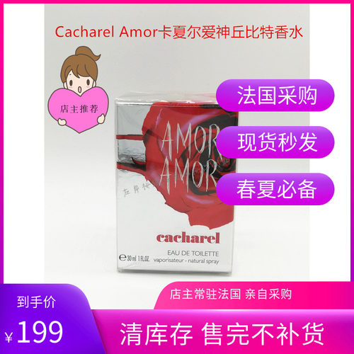 现货Cacharel Amor卡夏尔爱神丘比特女士淡香水30ML - 封面