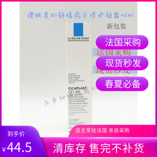 POSAY理肤泉去痘印乳祛痘印40ml法国去痘疤舒缓霜24年6 ROCHE