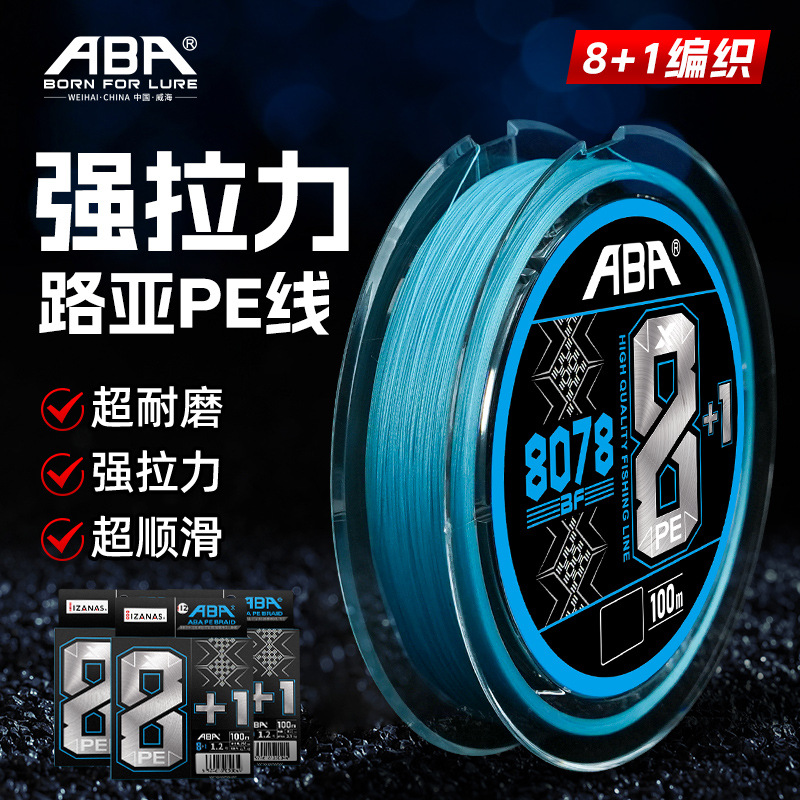 海龙王ABA路亚线8+1PE线超强拉力