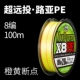 路亚远投8编pe线鱼线钓鱼线主线日本大力马海杆强拉力渔线100米