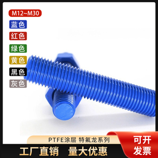 PTFE防腐特氟龙B7 35Crmo全螺纹螺柱高强度碳钢通丝牙棒可定制