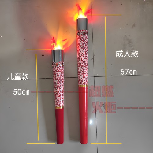 电子运动会结婚入宅重复使用火把