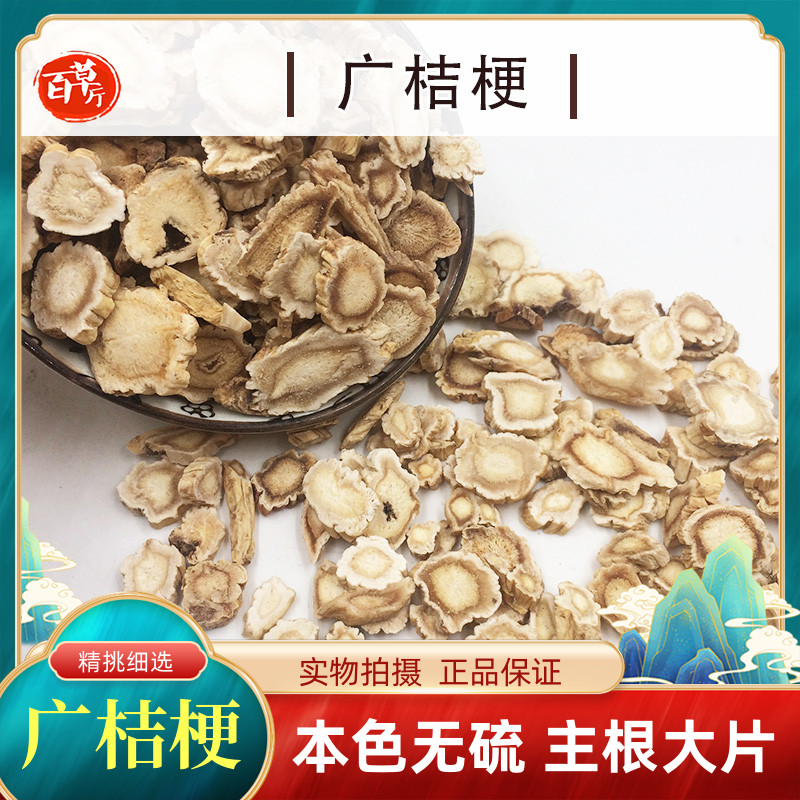 广桔梗内蒙赤峰本色无硫桔梗片