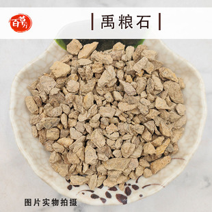 禹粮石百草厅道地药材禹粮石药用白余粮石禹粮土赤石脂禹余粮汤