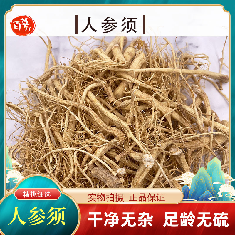 百草厅河北道地药材生晒参人参须