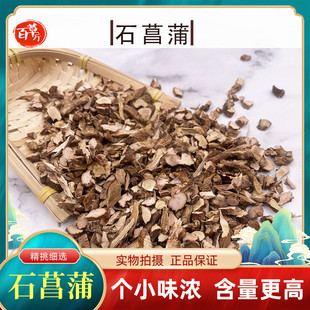 野生石菖蒲百草厅中药材正品石菖蒲山菖蒲石蜈蚣远志石菖蒲益智仁