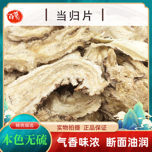全当归选片甘肃百草厅中药材当归选片包邮本色无硫整枝当归切片