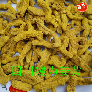 乐山犍为姜黄百草厅道地中药材香料调料姜黄块染色姜黄整块黄姜