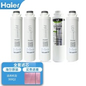 海尔净水器滤芯施特劳斯HSNF1500P0 纳滤膜 300Q2聚丙烯300Q1