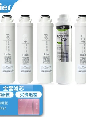 海尔净水器滤芯施特劳斯HSNF1500P0(C)300Q2聚丙烯300Q1(A)纳滤膜