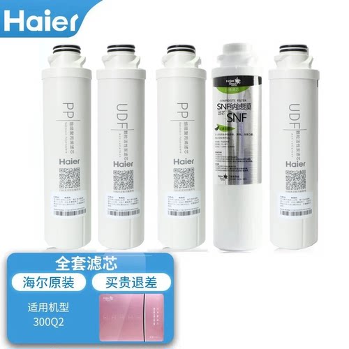 海尔聚丙烯净水器滤芯