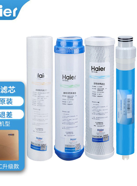 海尔滤芯5030-5C升级/5E(SJ)/50-5F/7510-5PP棉阻垢活性炭反渗透