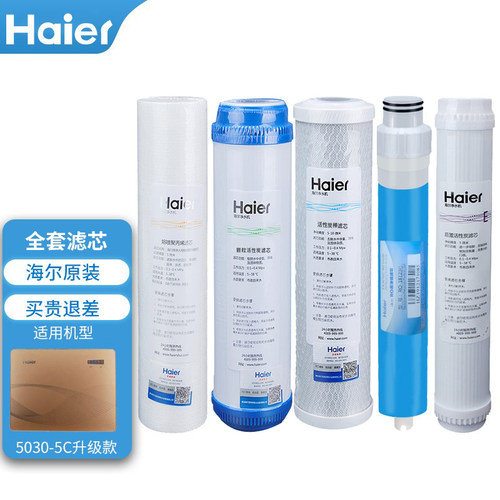 海尔滤芯5030-5c升级Haier/海尔