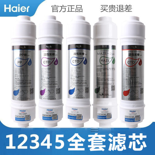 海尔施特劳斯净水器PPFmazed滤芯