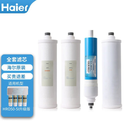 海尔净水机器滤芯HRO50-5I升级版PP棉复合芯反渗透膜后置活性炭 - 封面