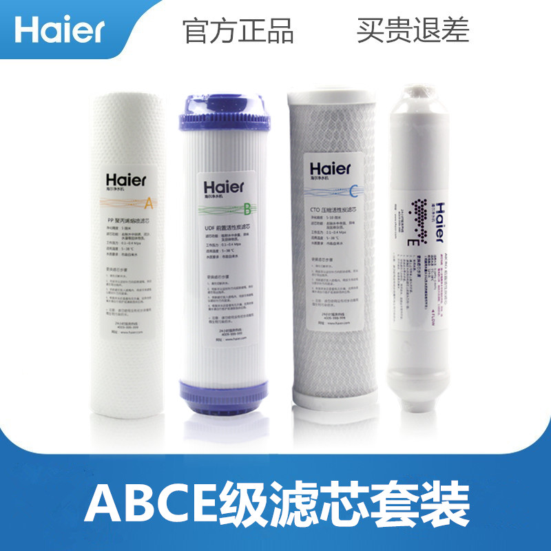 海尔净水器滤芯HU103/104-5超滤膜PP棉10寸颗粒后置压缩活性炭