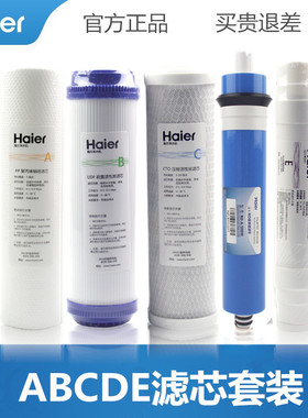 海尔净水器滤芯HRO400/5010/5012A/5016/5015/5011-5Z活性炭PP棉