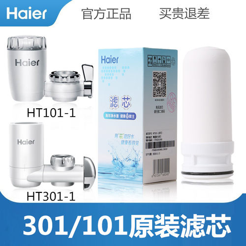 海尔水龙头净水器滤芯