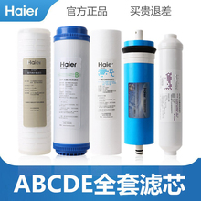 海尔净水器滤芯HRO5002/5003/DA3/5/500/400-5A/C尊贵版PP棉活性