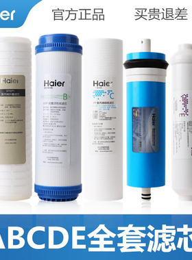 海尔净水器滤芯HRO5002/5003/DA3/5/500/400-5A/C尊贵版PP棉活性