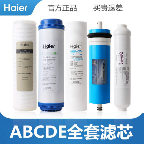 海尔净水器滤芯尊贵版5003cpp棉