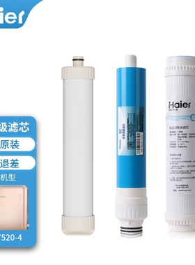 海尔净水器滤芯HRO7520/4H22/6H22/4H52/5H52反渗透膜PPC复合后置