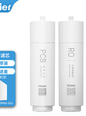 海尔净水器滤芯HRO12H99PRO/12H66/12H59PRO-SU1复合PPC反渗透