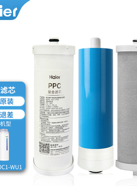 海尔净水器滤芯HRO100C1/400C/600C-WU1/4H96/6H18/7530-CT反渗透