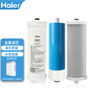 WU1 600C 4H96 6H18 CT反渗透 海尔净水器滤芯HRO100C1 7530 400C