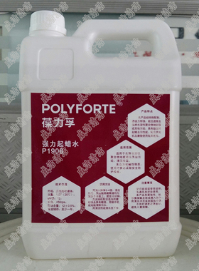 强力起蜡水PVC环氧树脂地面墙面去蜡剂除蜡清洁起蜡水葆力孚P1908