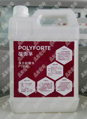 起蜡水葆力孚1908强力起蜡水
