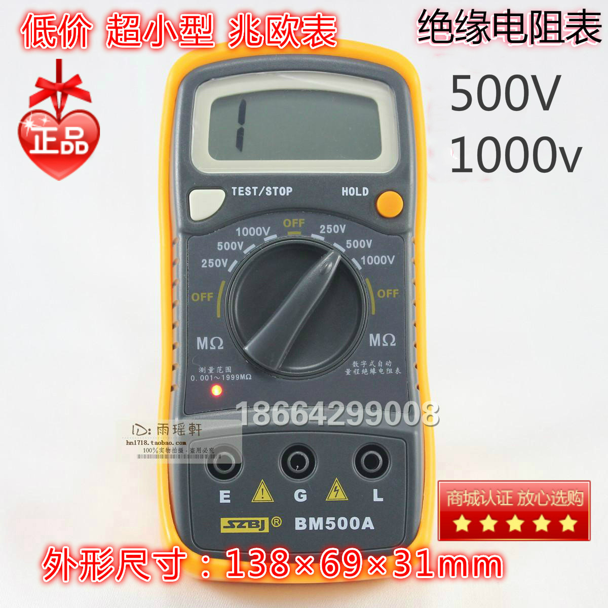 滨江BM500A数字兆欧表 绝缘电阻测试仪500V1000V 电子摇表