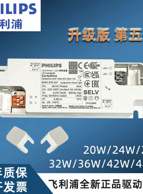 飞利浦led无频闪驱动电源led控制装置0W24W25W28W32W36W42W48W