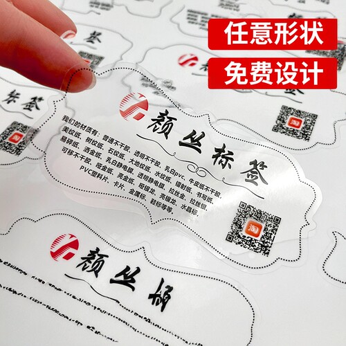 材料齐全工艺多样定制不干胶标签