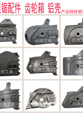 厂家直供电链锯配件加厚齿轮箱链条锯铝壳塑料壳马特锯虎齿轮总成