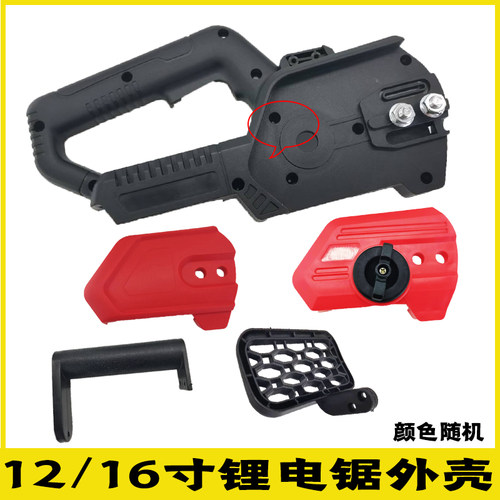 12寸16寸锂电锯配件充电款电锯电机外壳把手手锯齿轮箱调节器压盖