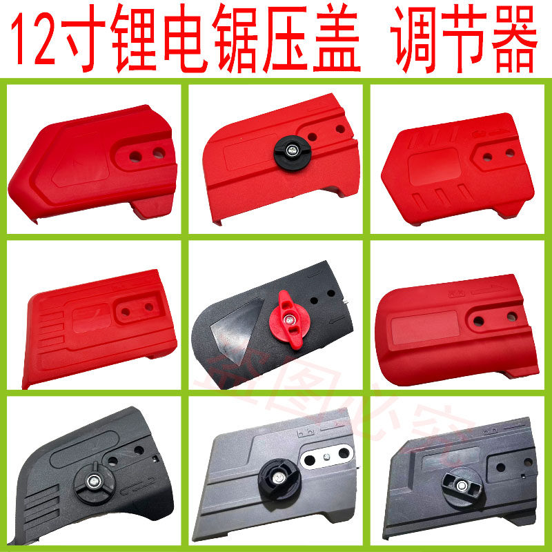 12寸锂电锯电链锯配件伐木锯导板链条盖家用小型调节器迷你多型号,五金/工具,电链锯,淘宝优惠券,粉丝福利购,淘宝优惠卷