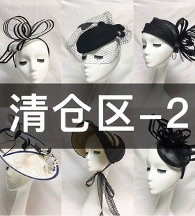 旗左 清仓专区7 样品/微瑕疵/ 退货品损 麻纱礼帽名媛礼服头饰