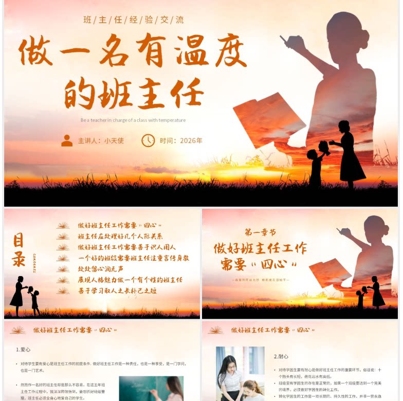 时尚主题卡通班主任经验交流做一名有温度的教师培训PPT模板