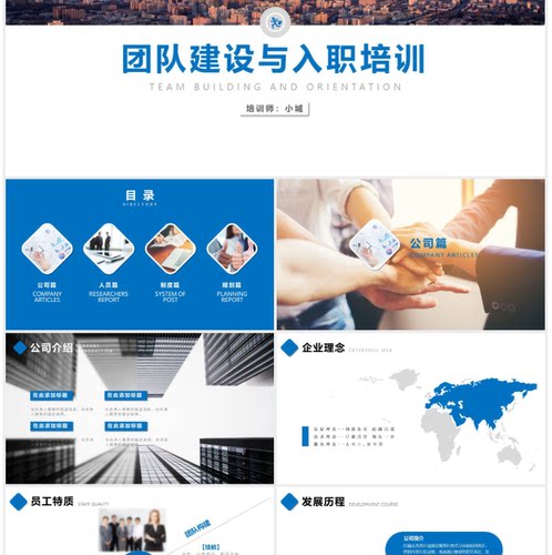 新员工入职培训团队建设PPT模板
