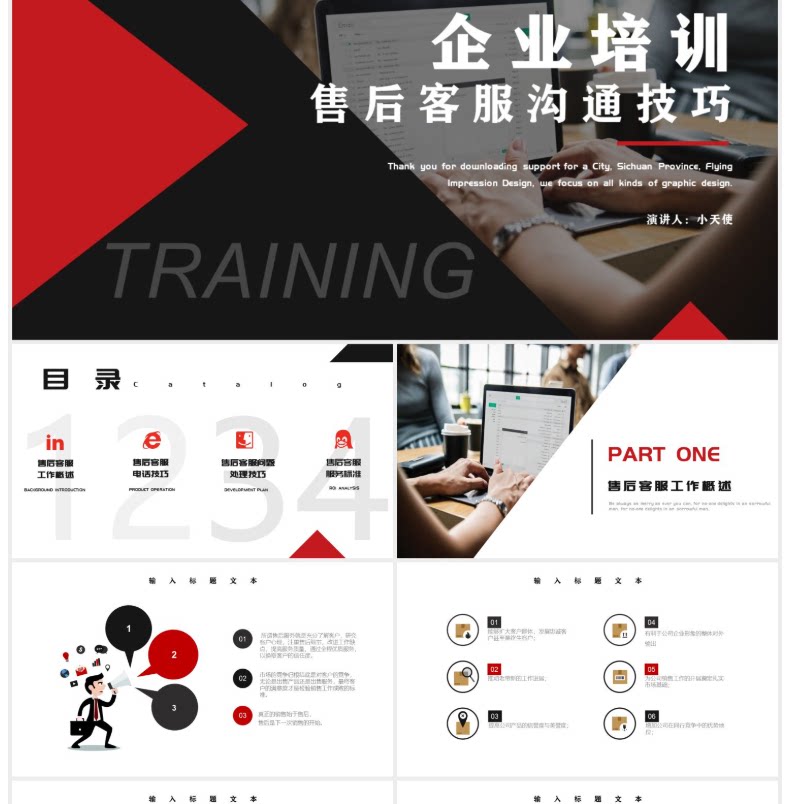 简约风企业售后客服培训PPT模板