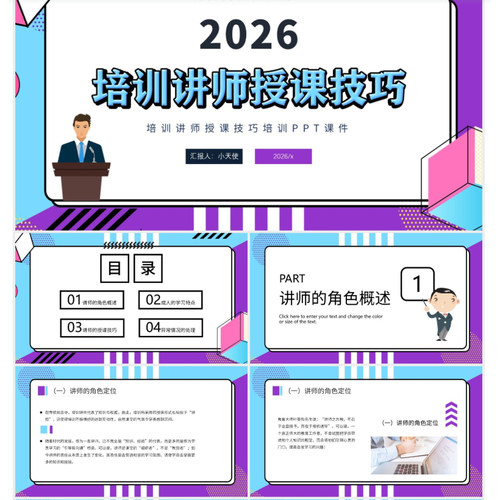 简约孟菲斯讲师授课技巧培训PPT模板