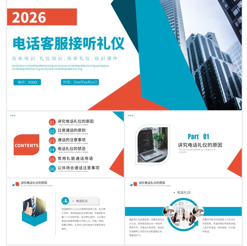 红蓝简约客服接听礼仪培训PPT模板
