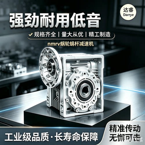 蜗轮蜗杆减速机nmrv涡轮减速器