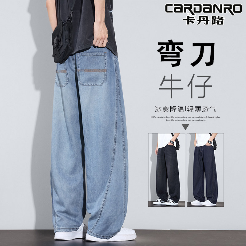 Cardanro/卡丹路2026夏季宽松男款牛仔裤莱赛尔天丝弯刀牛仔裤男